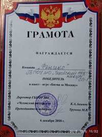 Грамота Победитель СП-1 Квест